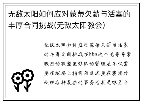 无敌太阳如何应对蒙蒂欠薪与活塞的丰厚合同挑战(无敌太阳教会)