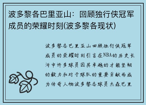 波多黎各巴里亚山：回顾独行侠冠军成员的荣耀时刻(波多黎各现状)