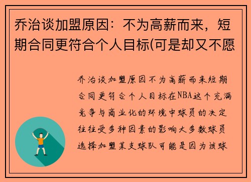 乔治谈加盟原因：不为高薪而来，短期合同更符合个人目标(可是却又不愿将此事告诉她)